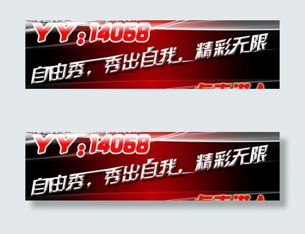 yy海报设计图片psd模版下载
