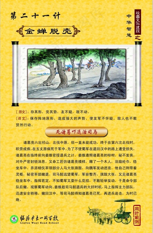校园文化展板图片psd模版下载