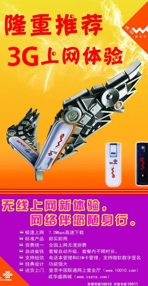 3G上网体验图片 3G上网体验图片