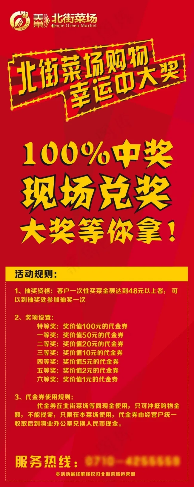 菜场展架cdr矢量模版下载