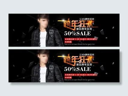 淘宝首页跨年盛典海报