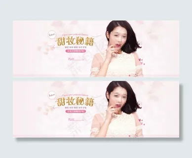 粉色风格淘宝化妆品广告专题