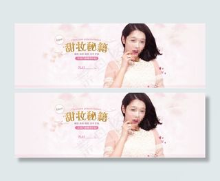 粉色风格淘宝化妆品广告专题