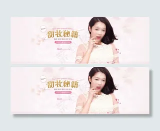 粉色风格淘宝化妆品广告专题