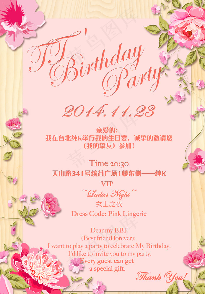 生日邀请函图片(2480X3508(DPI:300))psd模版下载