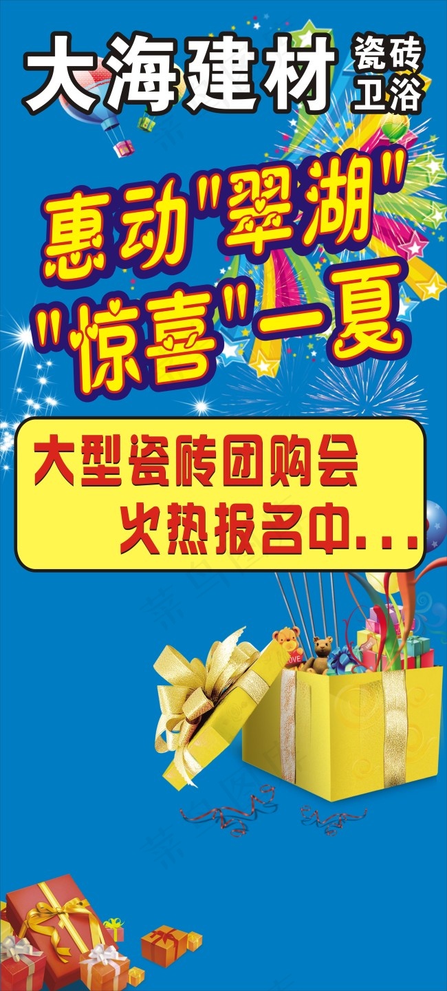 惊喜 活动海报 大海cdr矢量模版下载