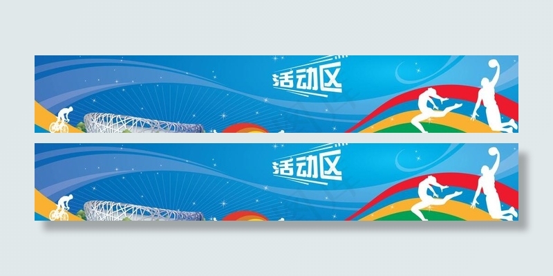 体育运动 活动图片