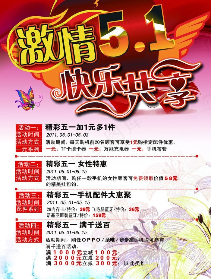 51促销海报图片(1417X1984(DPI:72))psd模版下载