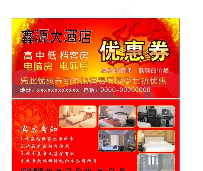 优惠图片