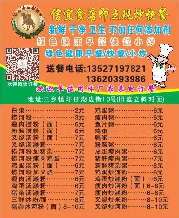 快餐外卖单设计_CDR素材下载-外卖单(210X297)cdr矢量模版下载