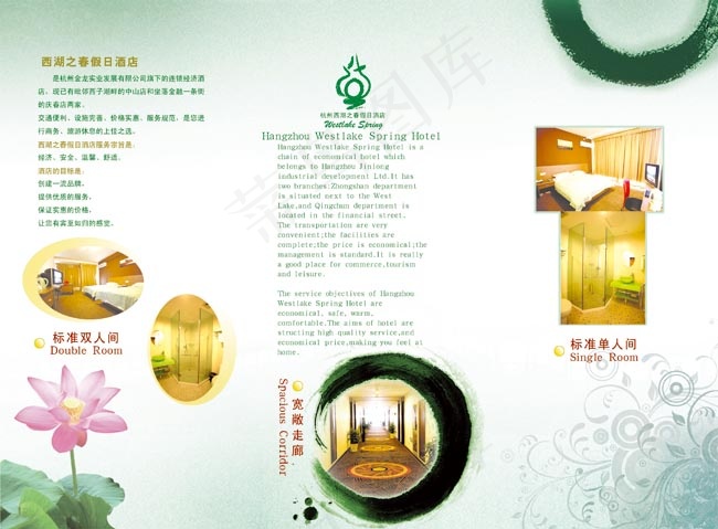 酒店三折传单背面(3366X2480(DPI:300))psd模版下载