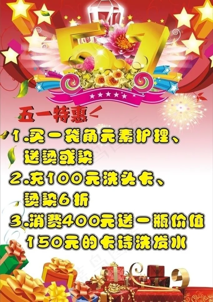 51大巨惠图片cdr矢量模版下载