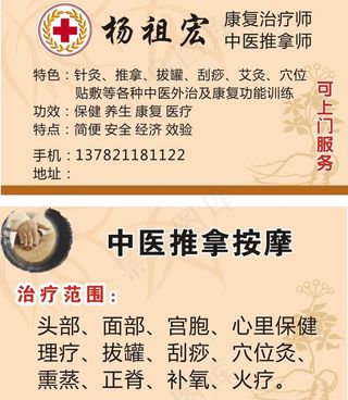 中医 推拿 按摩图片