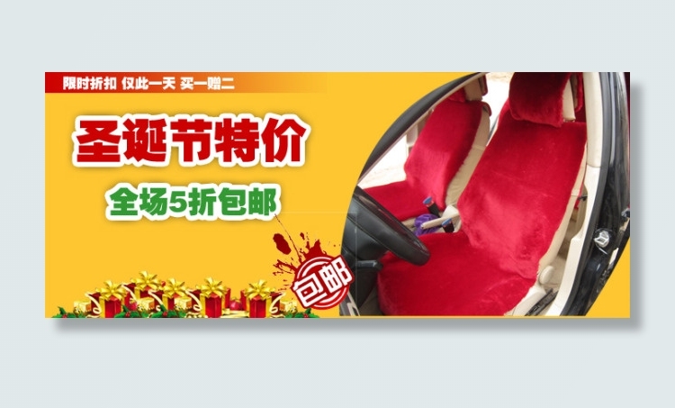 淘宝汽车座垫海报psd模版下载