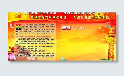 学习十七大图片 学习十七大图片