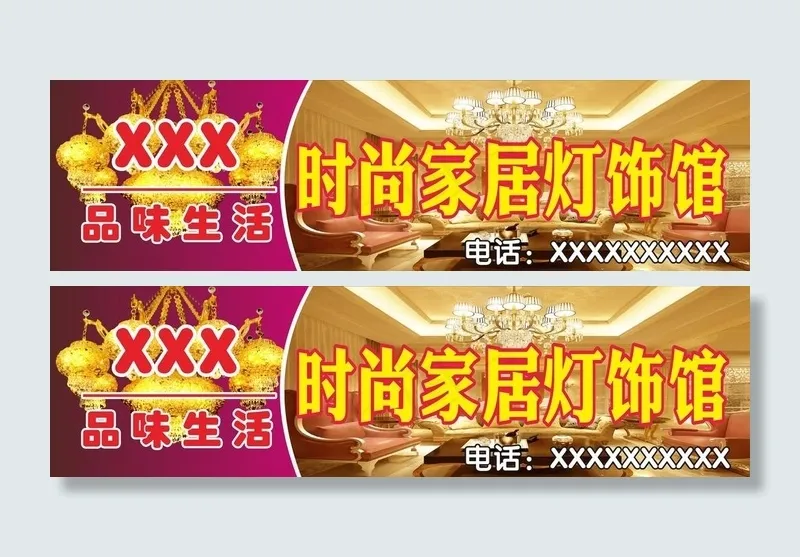 时尚家居灯饰cdr矢量模版下载