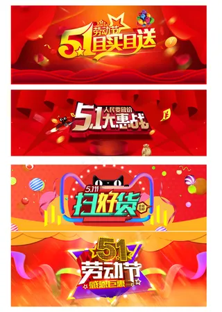 五一劳动节扫好货电商展板背景元素