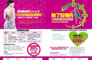 宫颈 人流广告 未转曲图片