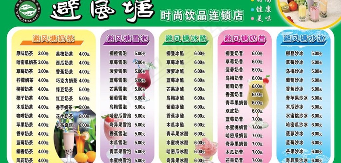 避风塘 价目表图片psd模版下载
