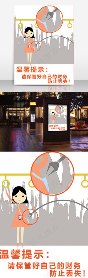 温馨提示海报请保管好自己的财务防止丢失