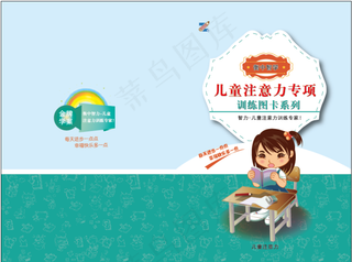 幼儿园   注意力  