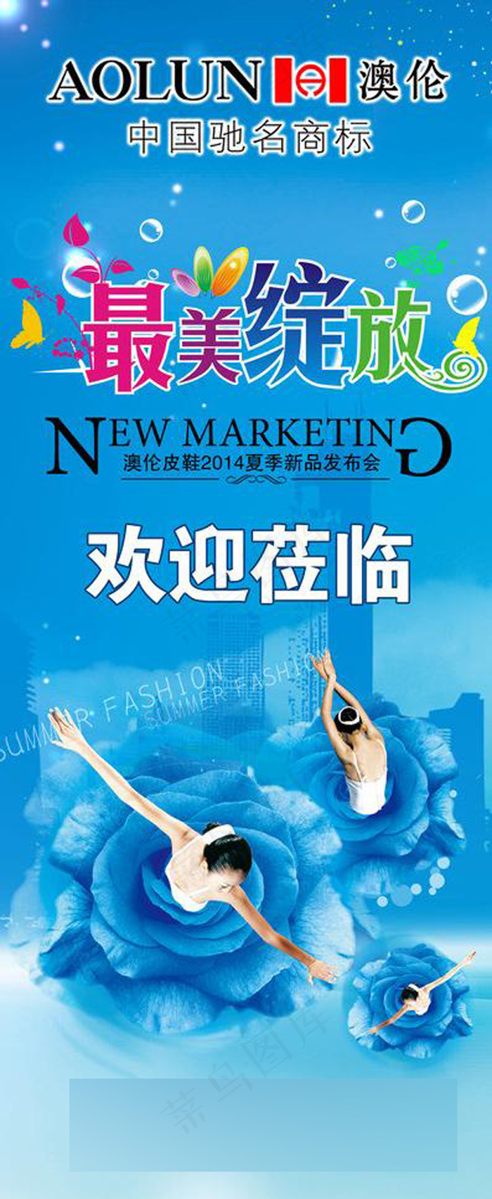 夏季海报(2205X4961(DPI:70))psd模版下载