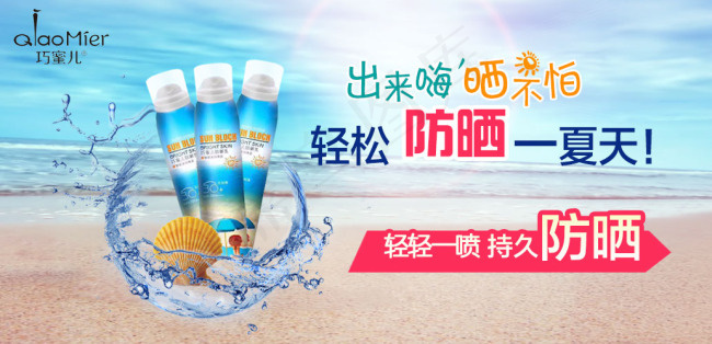 防晒喷雾广告psd模版下载