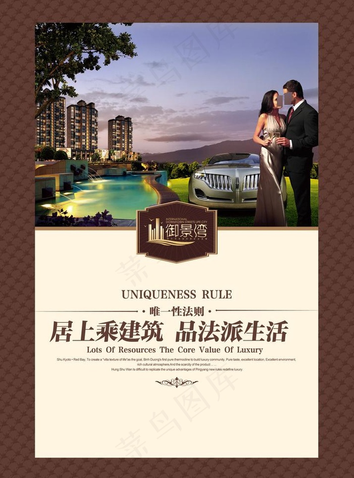 房地产情侣广告模板图片模板下载(2717X3898(DPI:300))psd模版下载