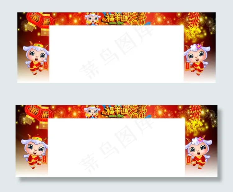 2014年羊年春节网站顶部背景图psd模版下载