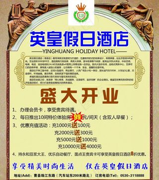 英皇假日酒店宣传海报图片