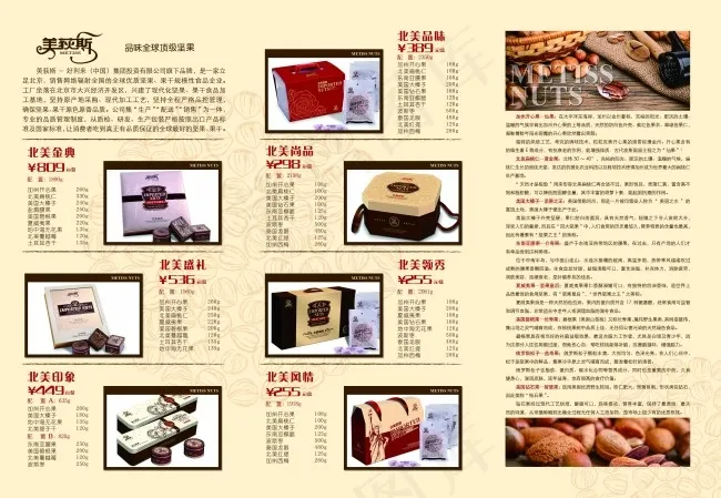 干果 三折页背(4972X3437(DPI:300))psd模版下载