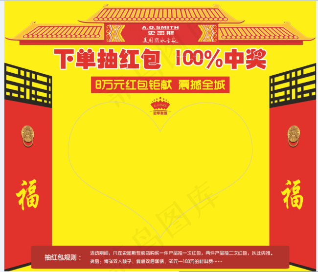 红包墙psd模版下载