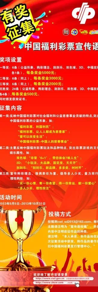 *宣传语征集x展架图片cdr矢量模版下载