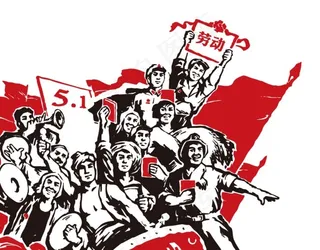 51劳动节 农民解放放图