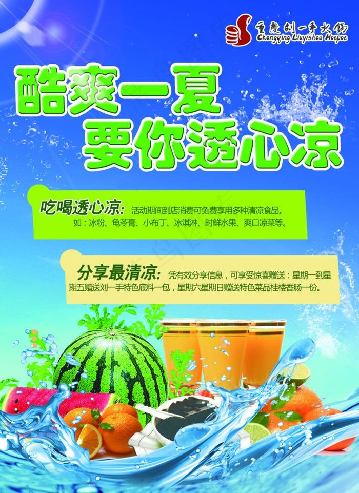 冰凉一夏图片