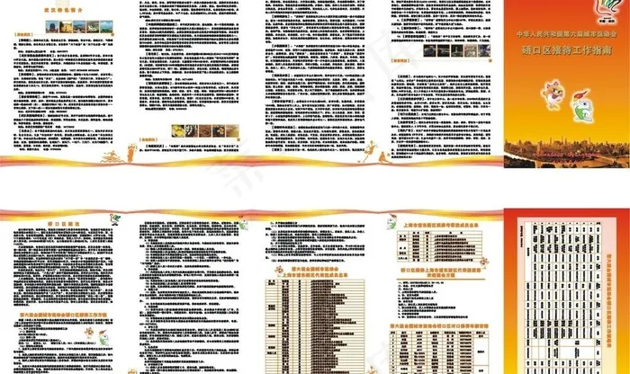 六城会服务接待指南图片cdr矢量模版下载