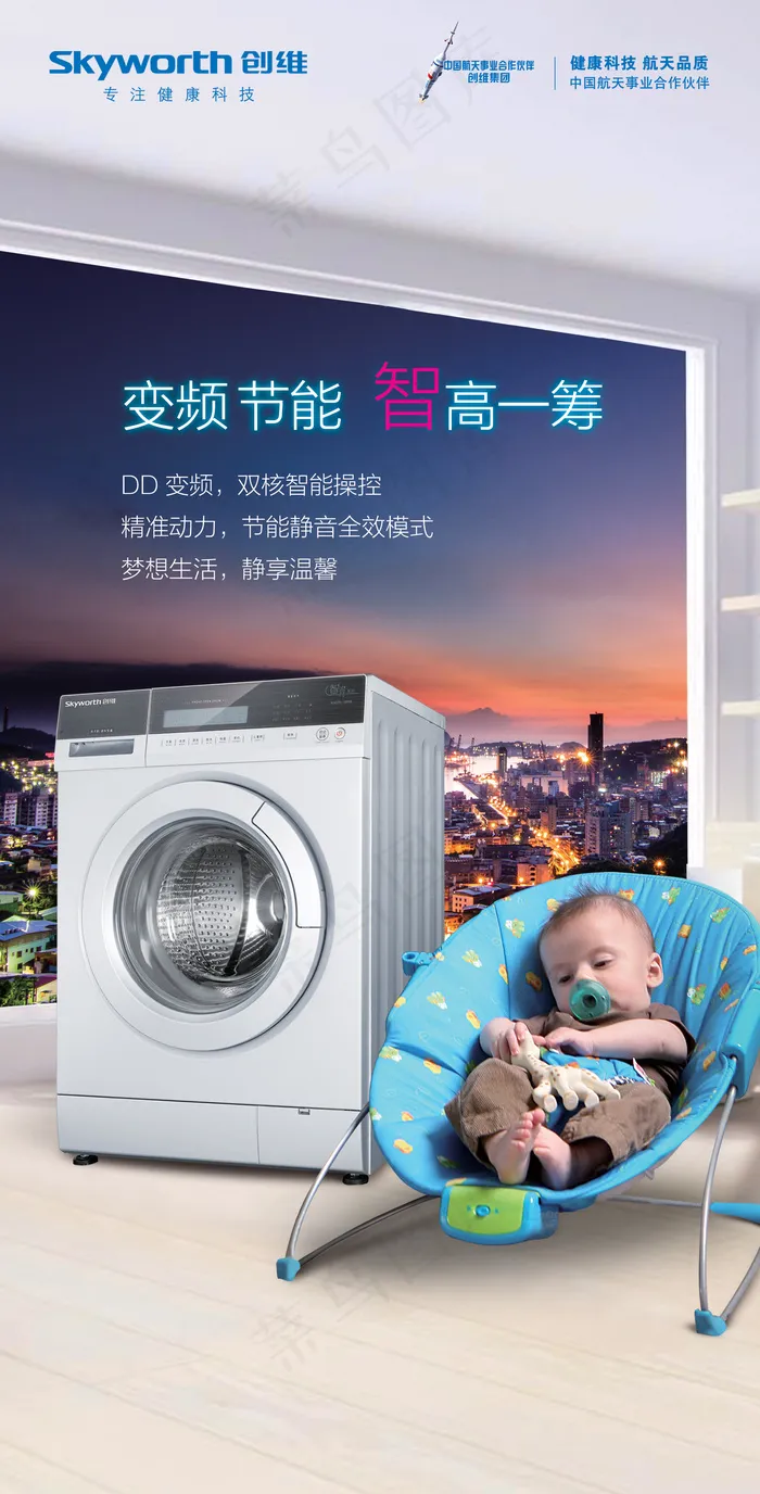 创维变频节能智高一筹广告psd模版下载