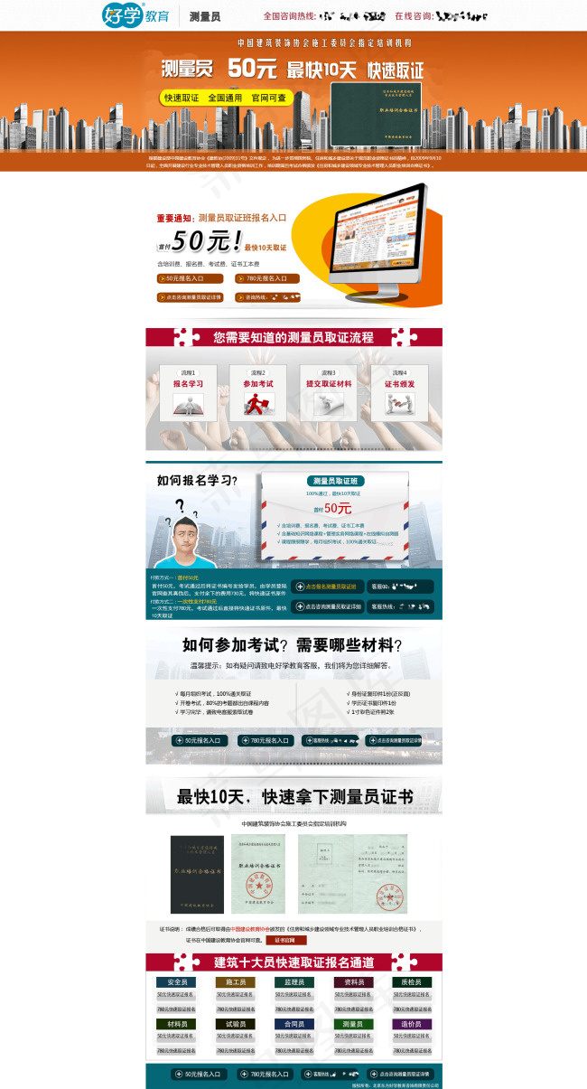 教育类建筑八大员-测量员网站单页面psd模版下载