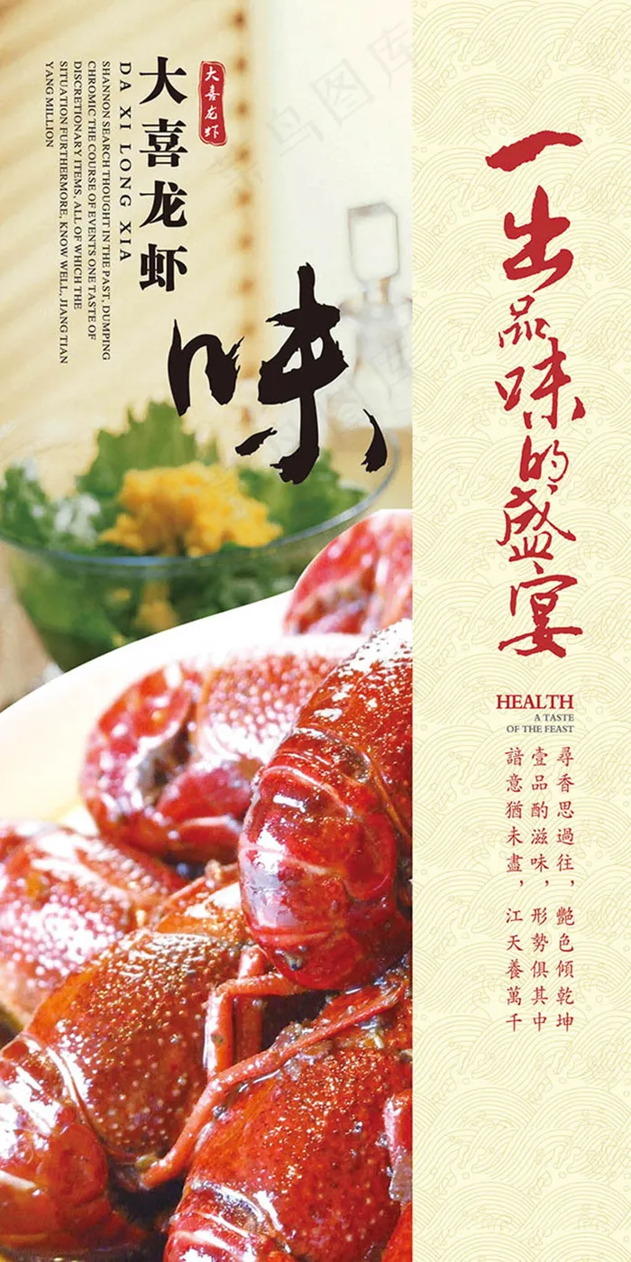 一出品味的盛宴美食龙虾海报(1276X2551(DPI:72))psd模版下载