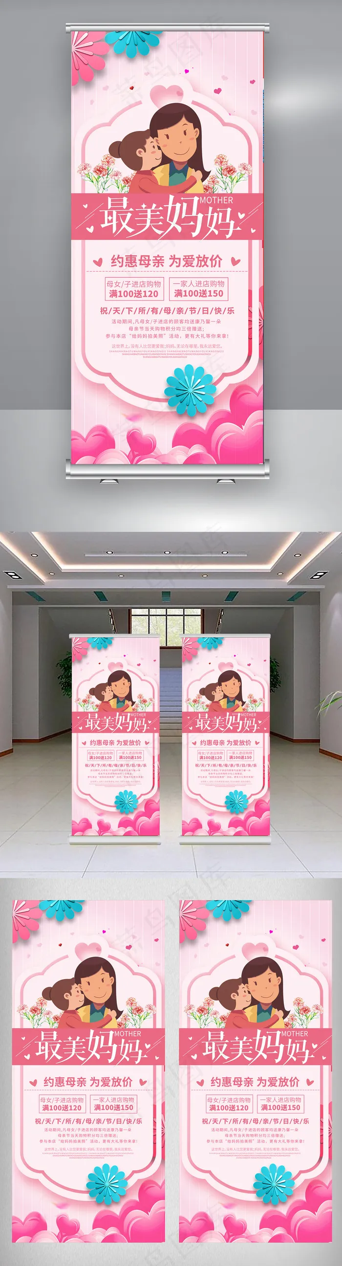 粉色母亲促销展架(3150X7087(DPI:100))psd模版下载