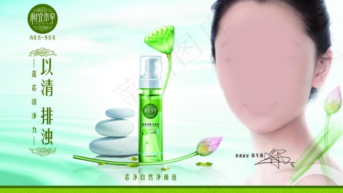 相宜本草图片(5642X3503(DPI:120))psd模版下载