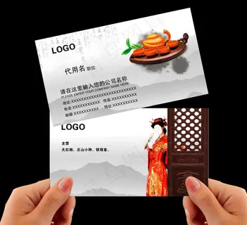 中国风名片图片