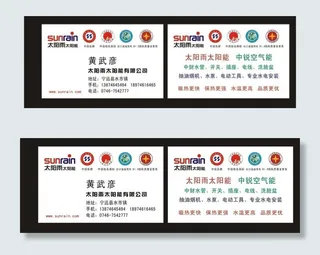 太阳雨太阳能名片图片