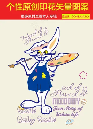 手机兔子图案印花设计素材