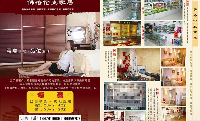 家具家居橱柜海报图片(500X350)cdr矢量模版下载