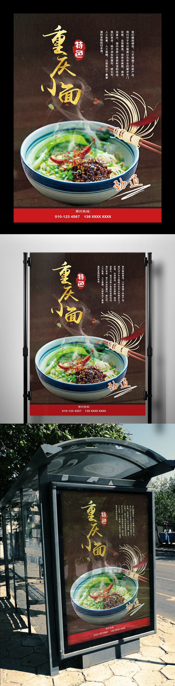 简约重庆小面餐饮宣传促销海报
