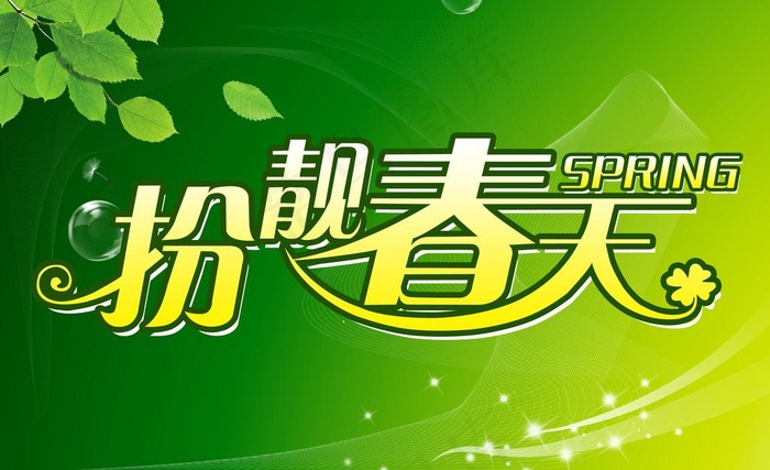 春天海报吊旗图片psd模版下载