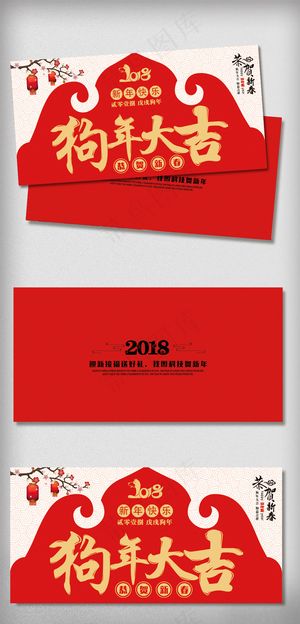 2018红色狗年贺卡