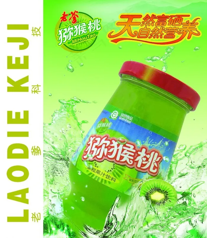 老爹猕猴桃图片(3600X4394(DPI:72))psd模版下载