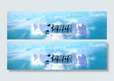 淘宝活动图 淘宝大图